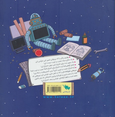 خودت اختراع کن